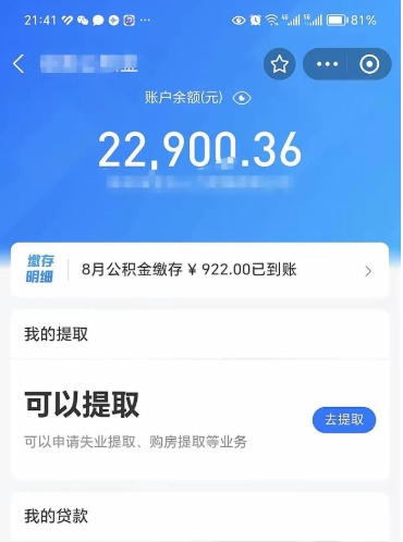 黄南公积金封存取流程（公积金封存提取条件）